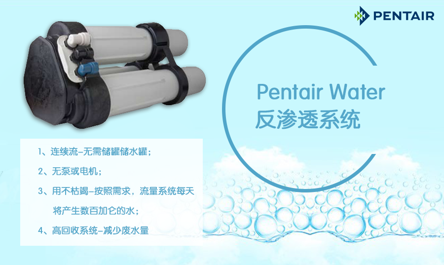 濱特爾PRF-RO純水機(jī)
