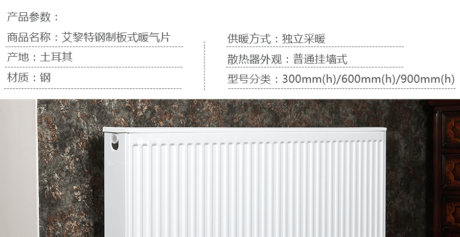艾黎特鋼制板式暖氣片規格參數