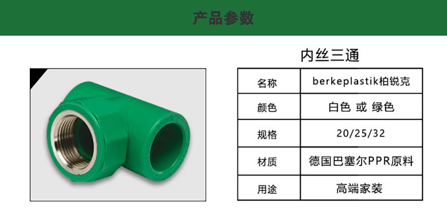 內(nèi)絲三通